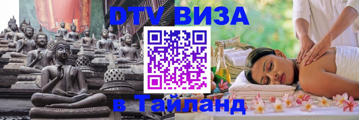 DTV Visa Thailand — прайс и условия, виза без дополнительных документов - 